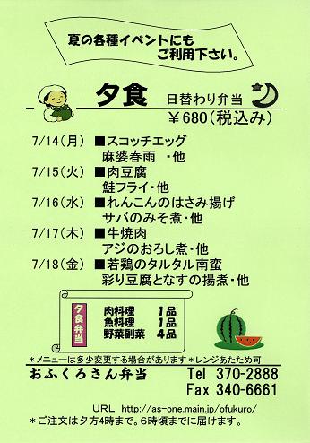 メニュー7-14－20016夕.jpg