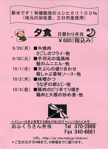 メニュー表2008-9-29-10-5夕.jpg