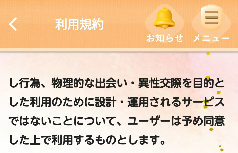 出会い目的の否定