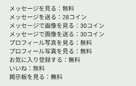 ご近所ロマンスラボ-料金表