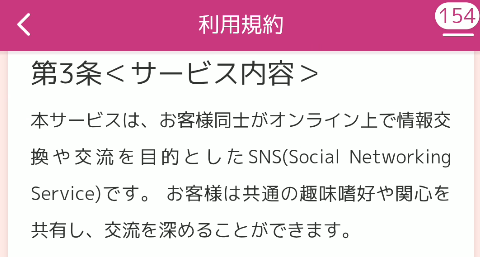 マッチングアプリをうたいながらSNSという建付け