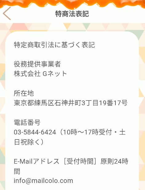 特商法の表記