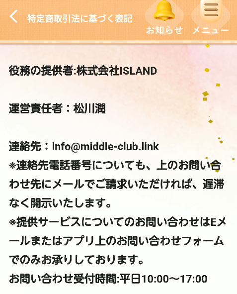 前略-特商法表記