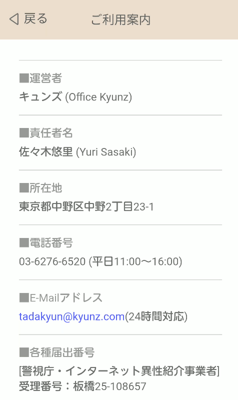 タダキュン-特商法