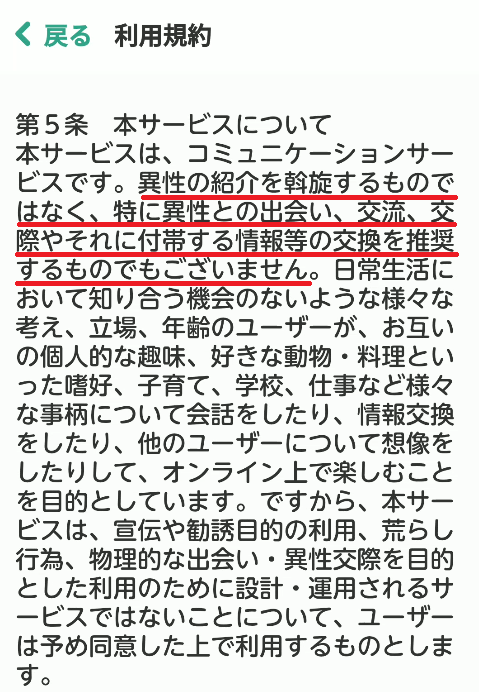 出会い目的の禁止