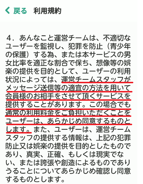 あんなこと-サクラ行為の自認