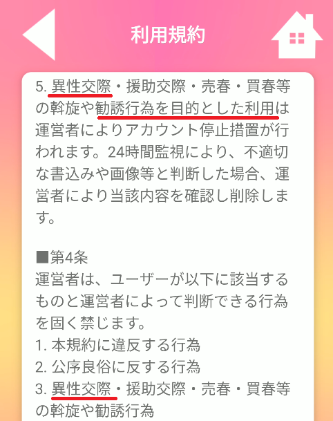 異性交際の禁止