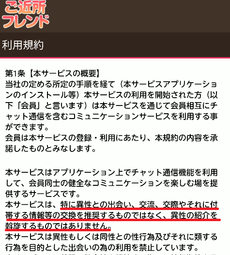 出会い目的を否定