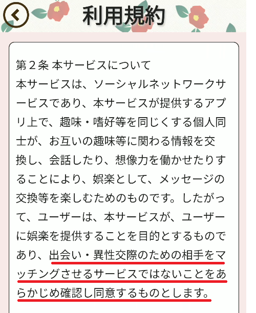 出会い目的の否定