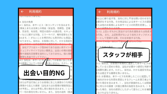 昭和フレンド出会いNGスタッフ相手
