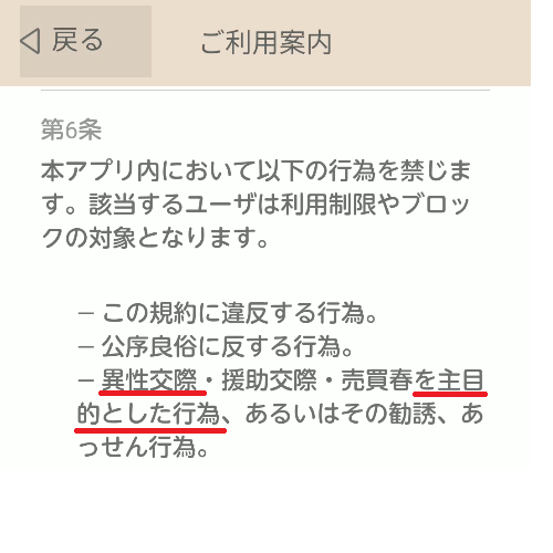 タダキュン-異性交際の禁止