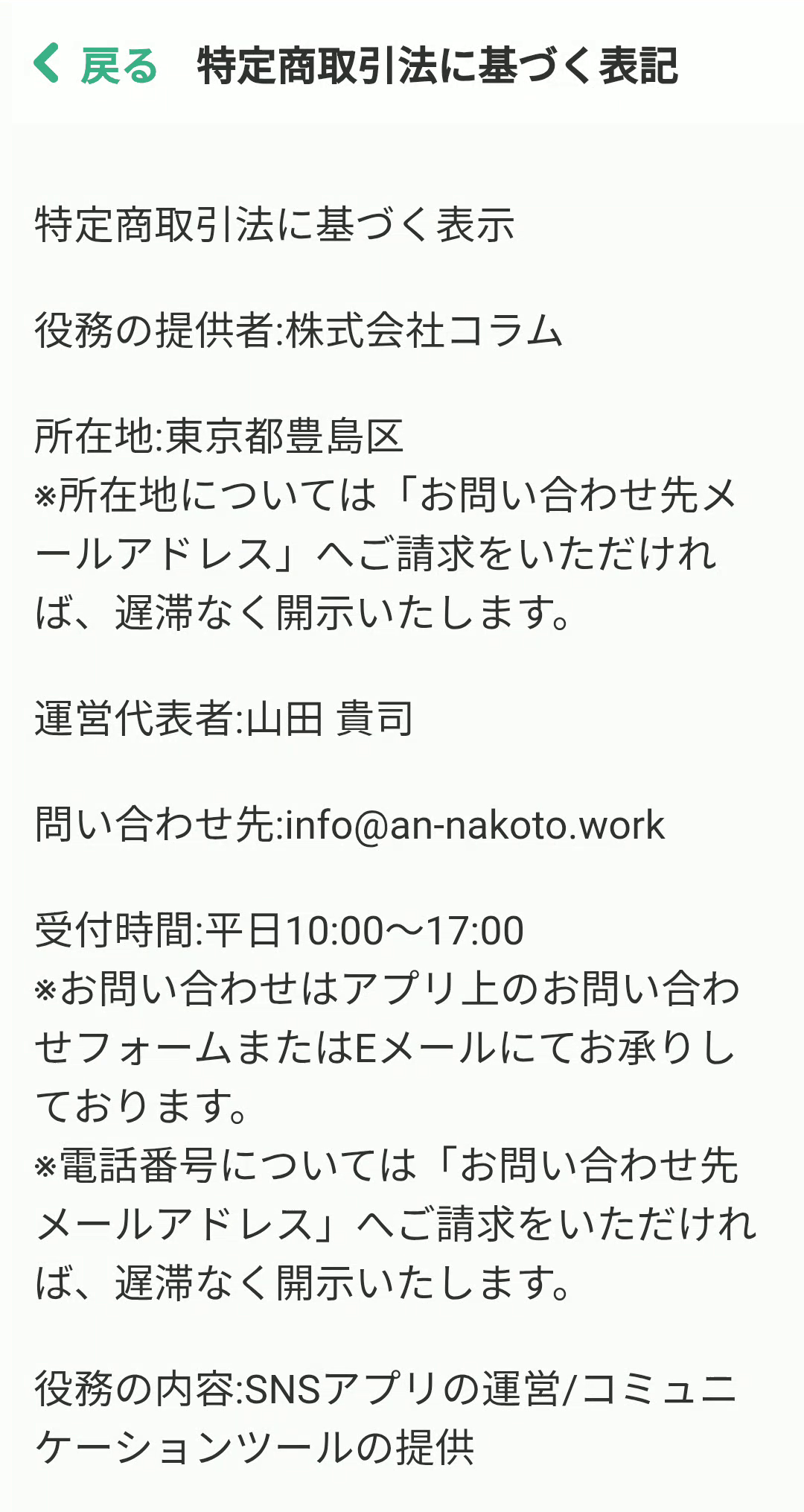 あんなこと-特商法の表記